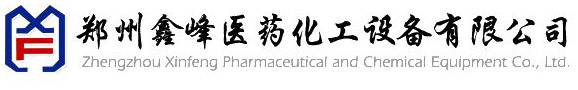 搪瓷反應釜_不銹鋼反應釜_搪瓷反應罐-鄭州鑫峰醫藥化工設備有限公司