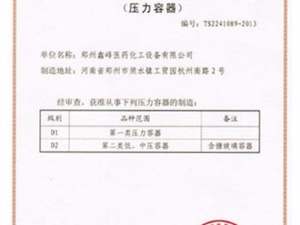 壓力容器證書